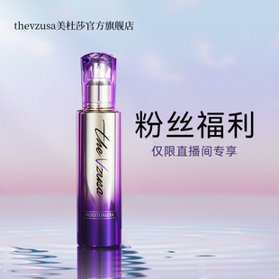 直播间秒杀 福利 美杜莎美容仪官配MOISTURIZER 120ml