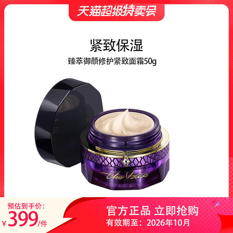 美杜莎修护紧致面霜50g