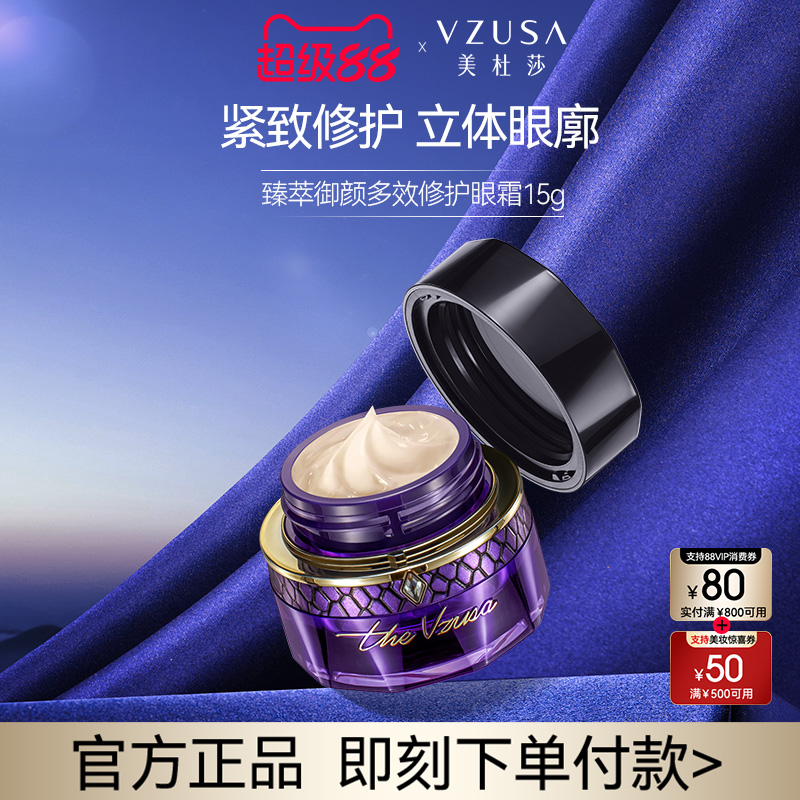美杜莎眼霜15g新品上市修护舒缓