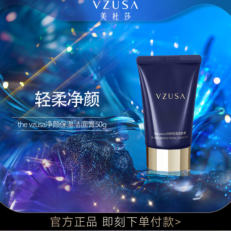 美杜莎氨基酸洁面膏清洁保湿洗面奶50g