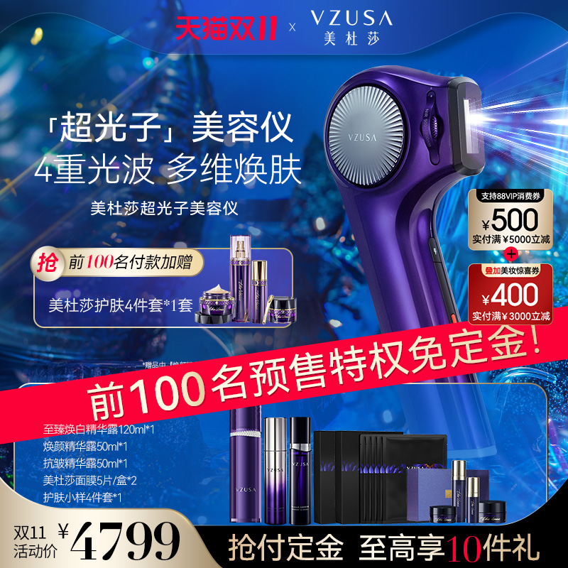 新品-美杜莎超光子美容仪