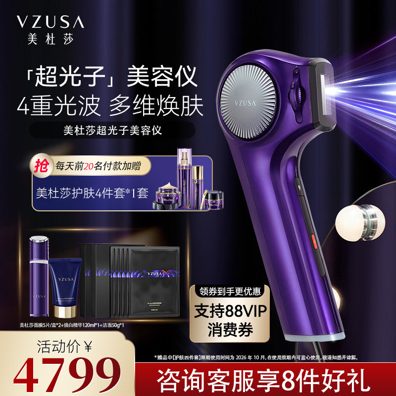 【2025新品】美杜莎超光子美容仪脸面部光子嫩肤仪器家用祛痘焕亮