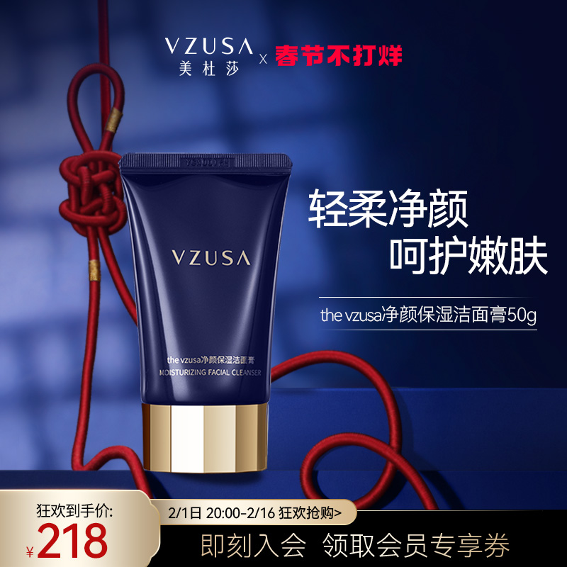 【新品】thevzusa美杜莎氨基酸洁面膏温和清洁保湿净透泡沫洗面奶