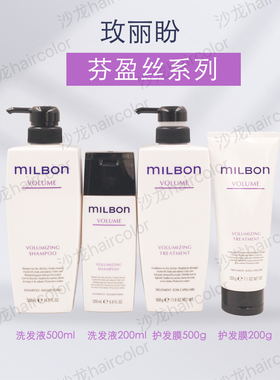 芬盈丝volume洗发液护发素玫丽盼全球化milbon头发塌蓬松弹力日本
