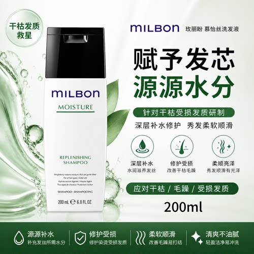 玫丽盼milbon慕怡丝洗发水护发素