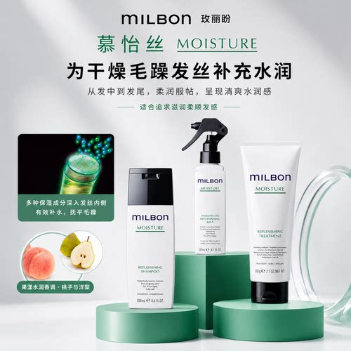 玫丽盼milbon慕怡丝洗发水护发素