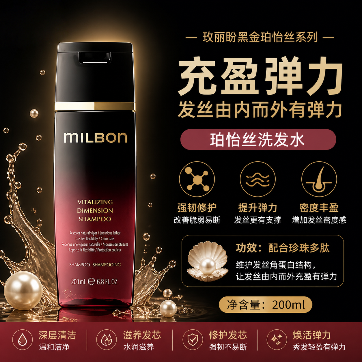 玫丽盼黑金洗护milbon珀怡丝洗发水红高端日本光泽顺滑发膜全球化