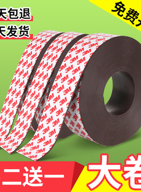 强磁3m背胶磁条贴纱窗教具课堂专用软磁吸条可裁剪黑板薄磁铁贴片