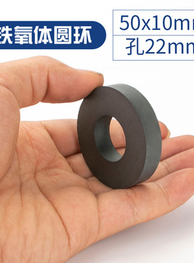 铁氧体圆环50x10孔22mm大号黑色磁铁吸铁石普通磁铁环形带孔磁石