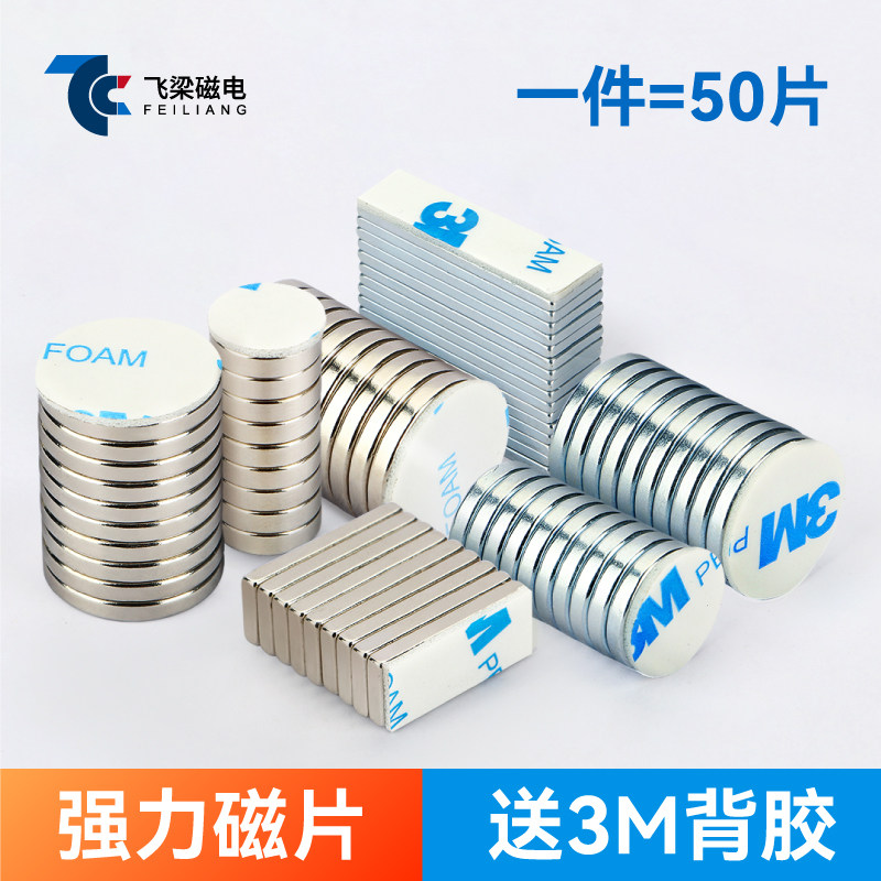 带背胶强磁DIY手工制作强磁