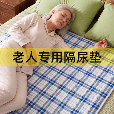 成人隔尿垫老人专用防水