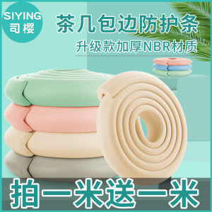 2.8元包邮 司樱 加厚防撞条 2m 送双面胶