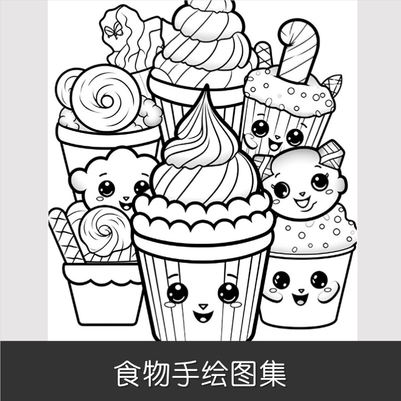 d896可爱线描糖果插画线稿图轮廓简笔画黑白图案儿童填色图图图片