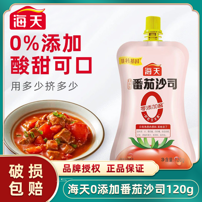 番茄沙司百转基因零添加酱