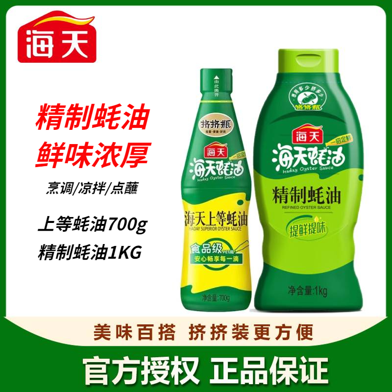 海天正品新货精制蚝油蚝油1KG
