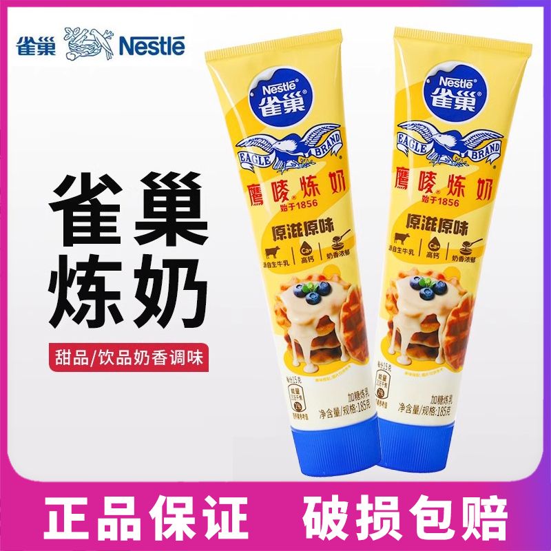 雀巢原味巧克力炼乳185g