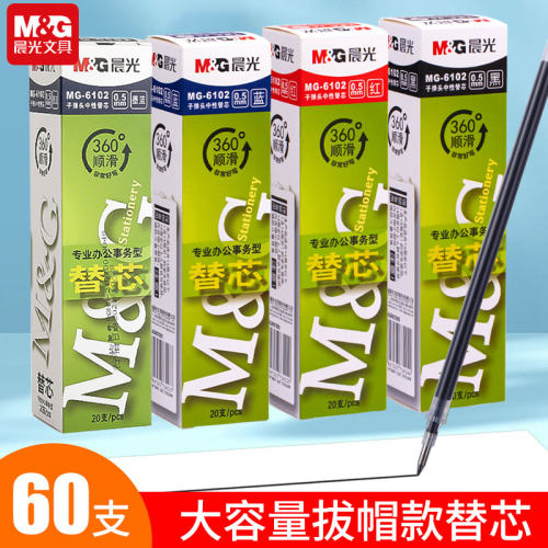 mg6102拔盖笔芯Q7中性笔笔芯拔帽式红墨蓝黑色0.5mm子弹头顺滑签