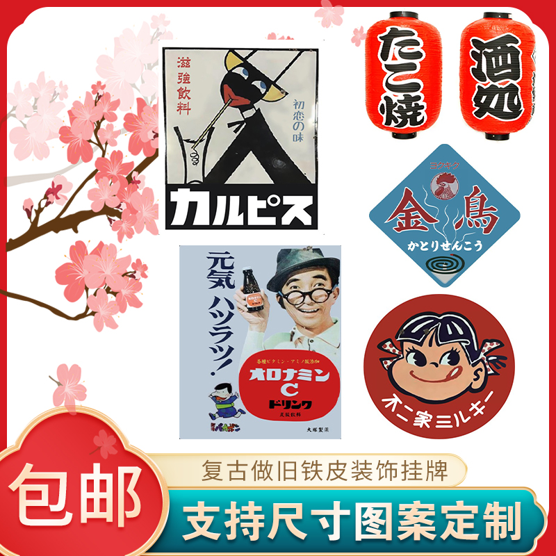 铁皮烤漆门牌日韩式料理烤肉装饰挂牌日系餐厅居酒屋馆火锅网红墙