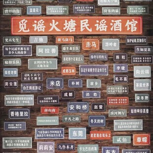复古仿做旧民谣酒馆门牌号地名打卡墙餐饮火锅引流网红装饰墙定制