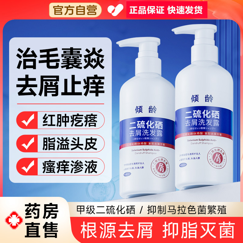 二硫化硒洗发水液控油蓬松去屑止痒头皮毛囊除清螨洁炎洗发露男女