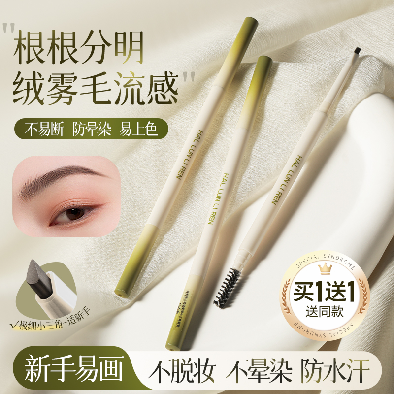 眉笔女持久防水不脱色初学者极细根根分明野生眉膏正品官方