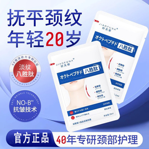 八胜肽多肽颈膜颈纹贴提拉紧致脖子淡化皱纹补水晒后修复神器正品