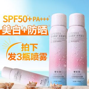 美白防晒霜喷雾防紫外线50倍隔离身体男女专用正牌官方正品旗舰店