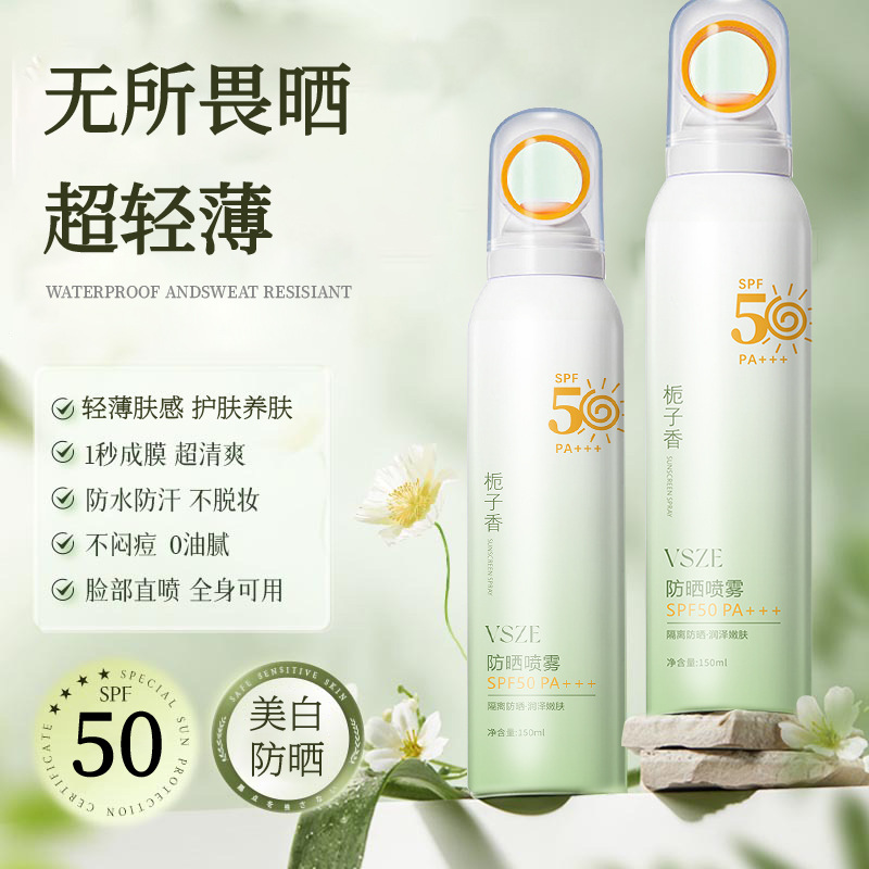高倍防晒喷雾栀子香SPF50+全身防水防汗学生党军训防晒乳