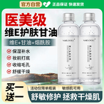 维生素e护肤甘油妆前打底保湿补水国货纯正品老牌旗舰店脸部身体