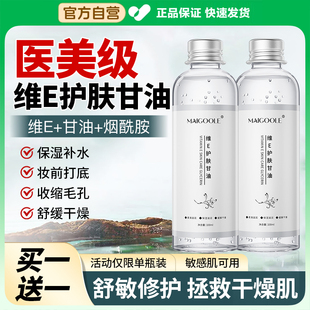 维生素e护肤甘油妆前打底保湿补水国货纯正品老牌旗舰店脸部身体