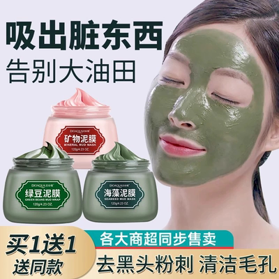 绿豆泥膜祛痘淡化痘印补水美白去黄气改善暗沉提亮肤色面膜