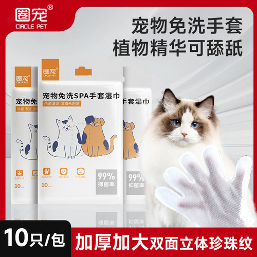 宠物免洗手套安全可舔舐