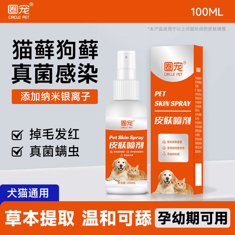 猫藓外用皮肤喷剂外用非药真菌狗狗宠物掉毛皮肤病专用,宠物/宠物食品及用品,皮肤喷剂,淘宝优惠券,粉丝福利购,淘宝优惠卷