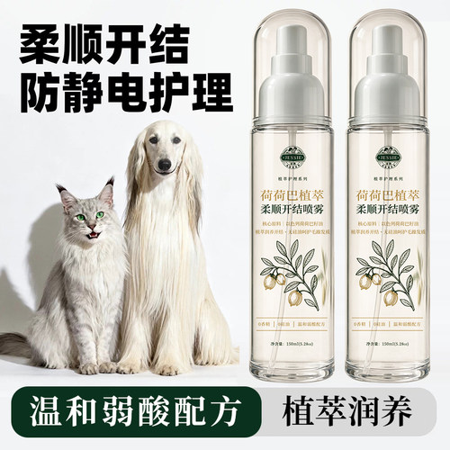 洁西宠物护毛开结精油喷雾猫咪狗狗专用毛发护理柔顺