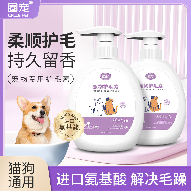 宠物护毛素泰迪金毛狗狗专用比熊博美蓬松美毛柔顺不打结持久留香