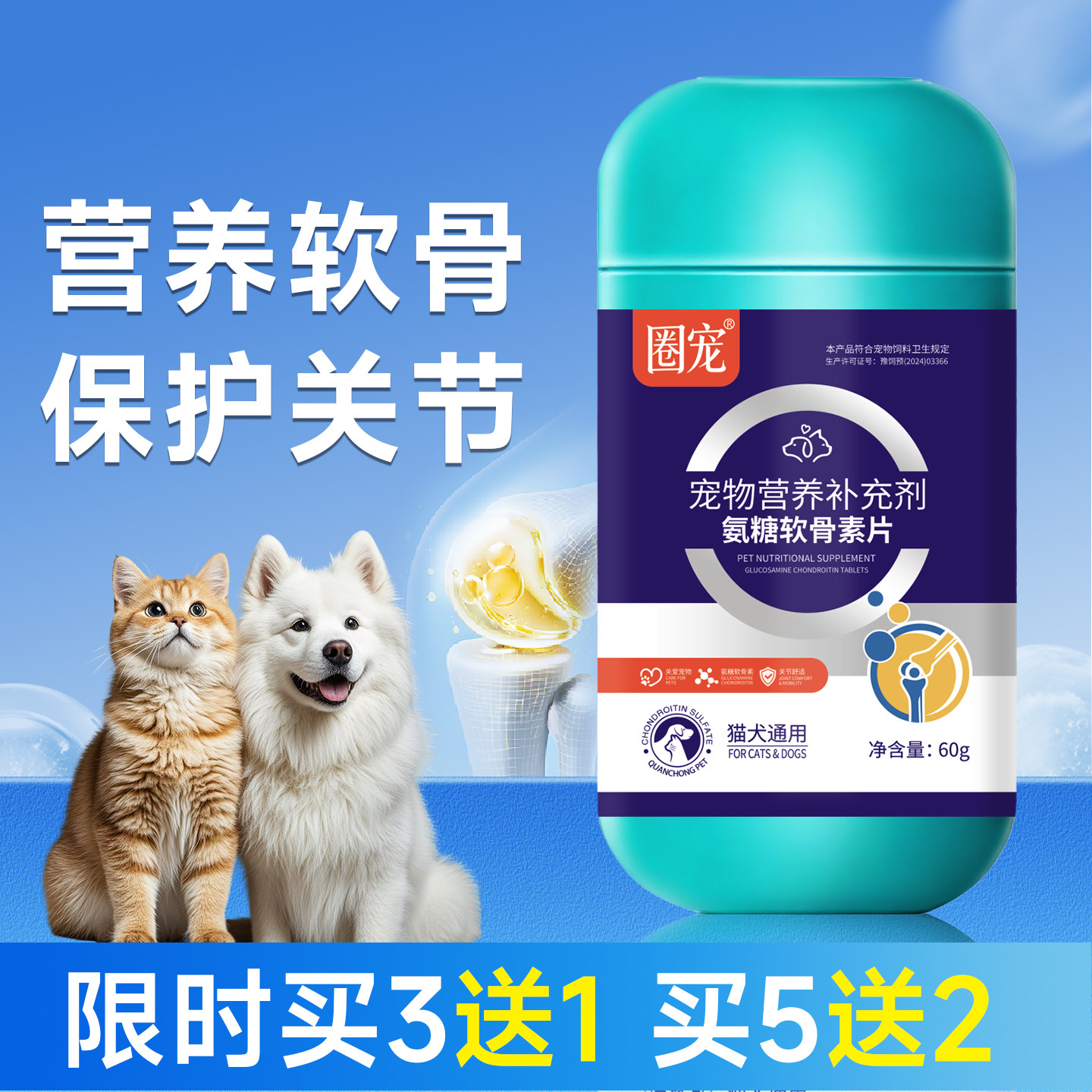 氨糖鲨鱼软骨素狗狗专用宠物修复关节骨胶原专用养护氨糖补钙片