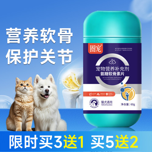 氨糖鲨鱼软骨素狗狗专用宠物修复关节骨胶原专用养护氨糖补钙片