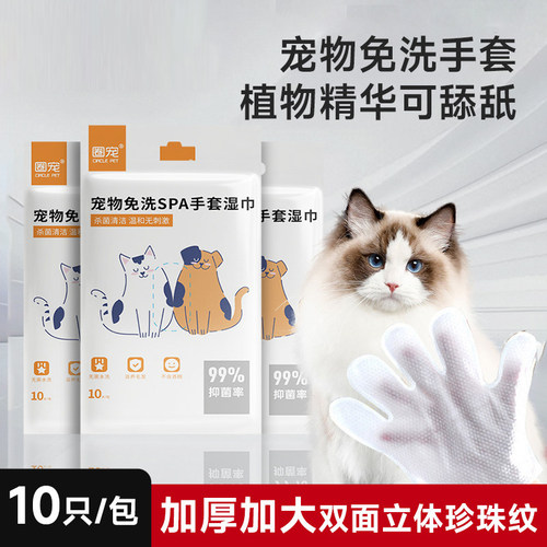 宠物免洗手套安全可舔舐