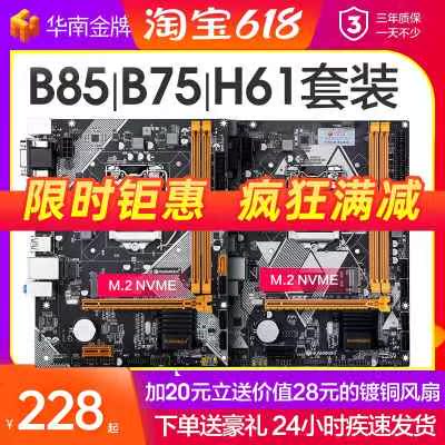 新款华南B75/H61/H81/B85/台式电脑主板cpu套装i5/I7/1150/1155针 电脑硬件/显示器/电脑周边 机箱电源风扇套装 原图主图