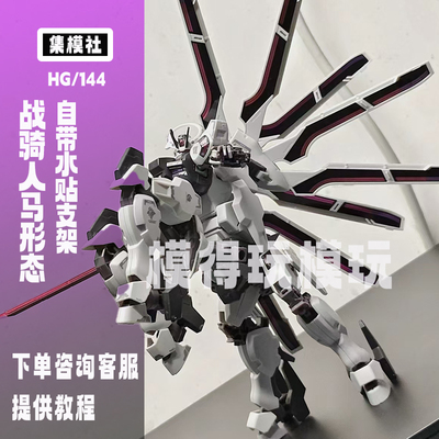 集模社jms战骑人马形态gto扎古吉姆大魔高达模型机甲阿诺库塔龟霸
