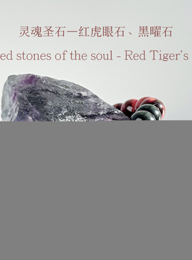 天然红虎眼石黑曜石水晶手链手串 送男女同款饰品首饰新年礼物