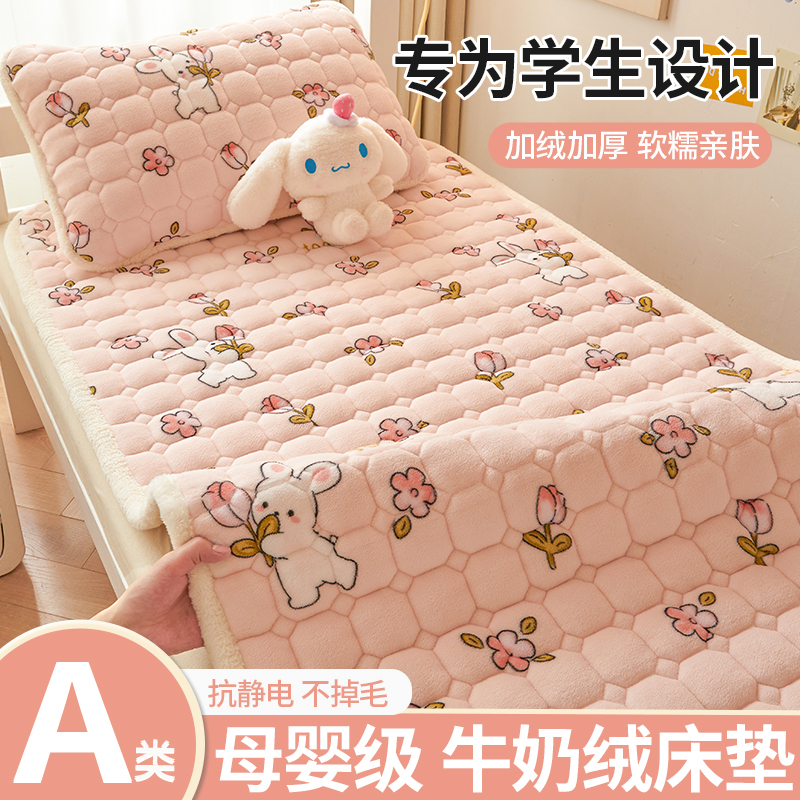 牛奶绒床垫软垫单人学生宿舍床褥垫子可水洗防滑垫被灶单床铺新款