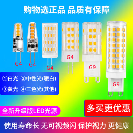 高亮led插脚g9灯泡g4灯珠12V中性光9W二脚插针220V无频闪三色光源