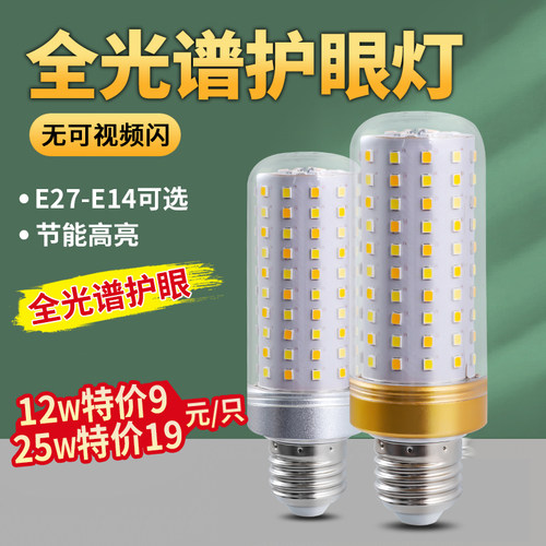 大功率led灯泡节能超亮全光谱