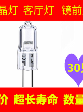 G4灯珠12V暖光低压卤素水晶灯吊灯射灯细脚两针插泡220高压小灯泡
