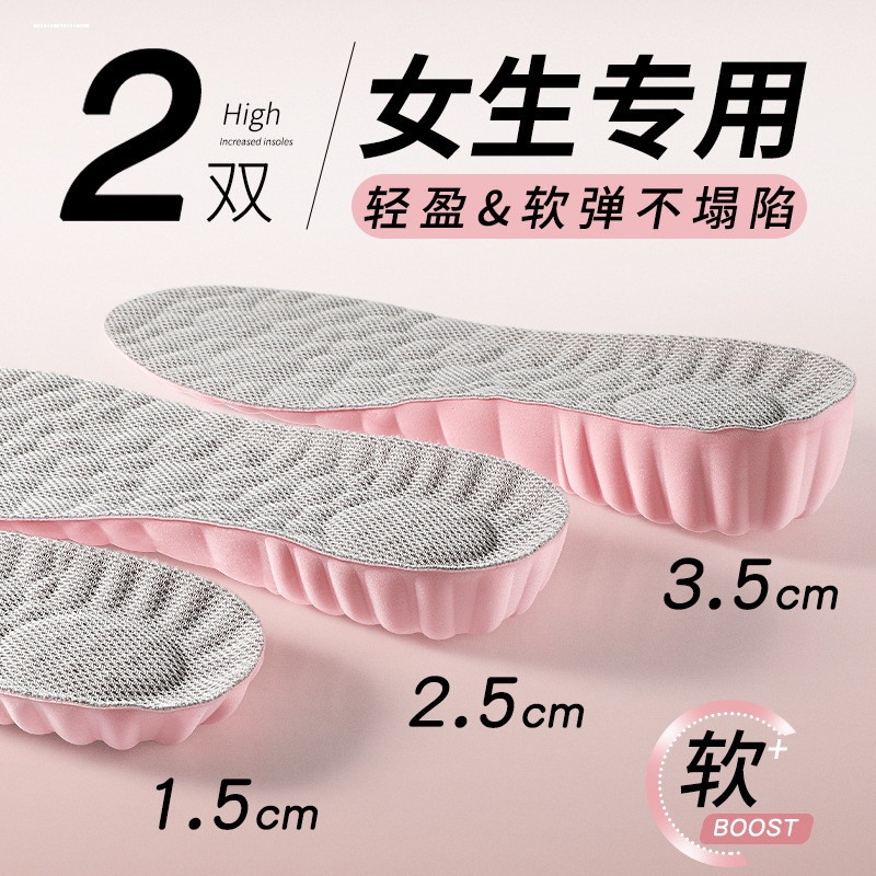 增高鞋垫女不累脚隐形内增高男软踩屎感舒适增高垫小个子增高神器