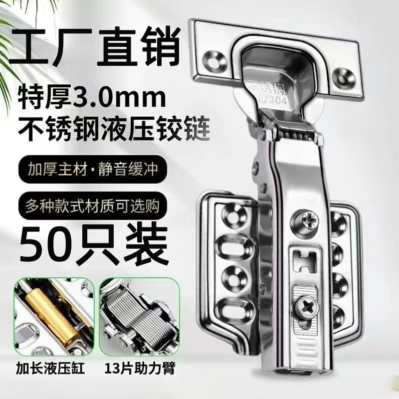 【50祇装】304不锈钢静音液压阻尼缓冲特厚铰炼柜门铰炼五金配件