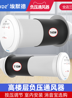 埃默德无动力负压一体式进风排风器新风系统换气通风高墙室内安装