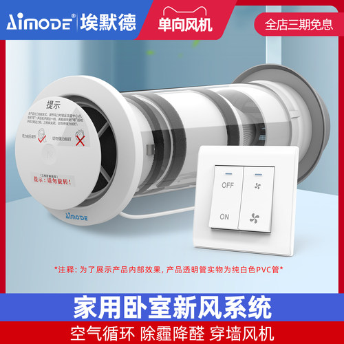 埃默德家用新风系统活性炭双速