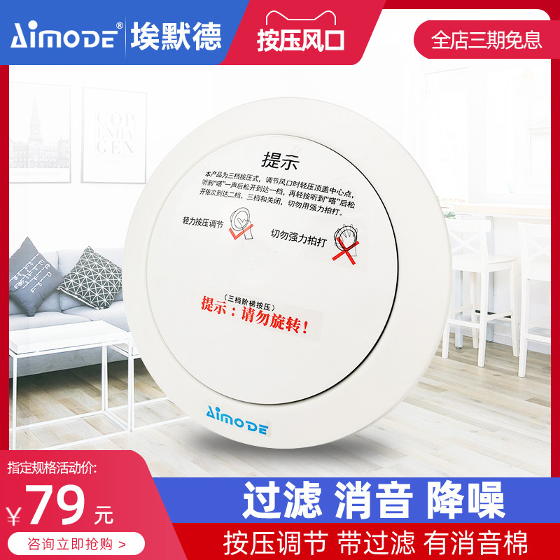 埃默德新风系统圆形三级按压自然进风口室内过滤消音新风通风排风